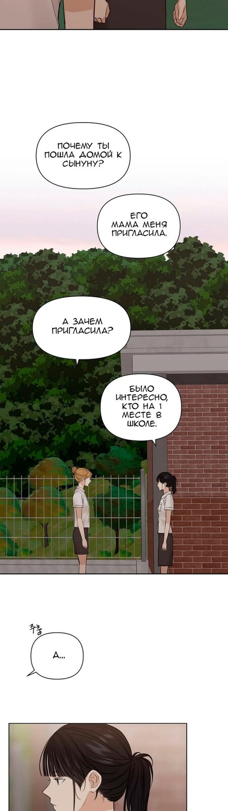 Страница 16 главы 17 манги Ещё только рассвет / The Dawn to Com