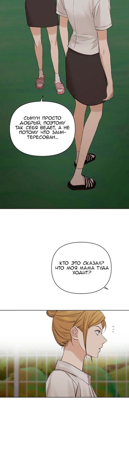 Страница 21 главы 17 манги Ещё только рассвет / The Dawn to Com