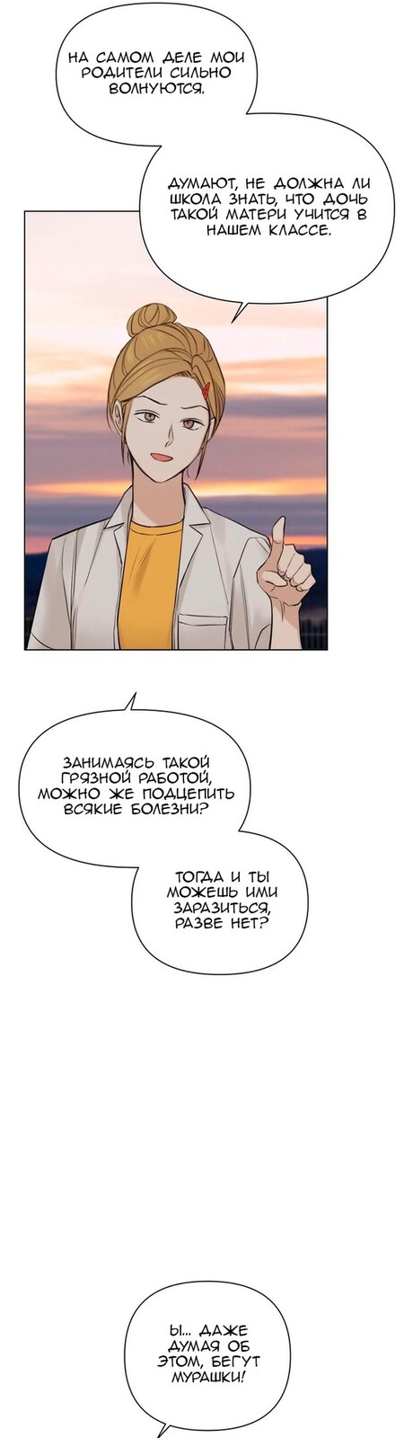 Страница 27 главы 17 манги Ещё только рассвет / The Dawn to Com