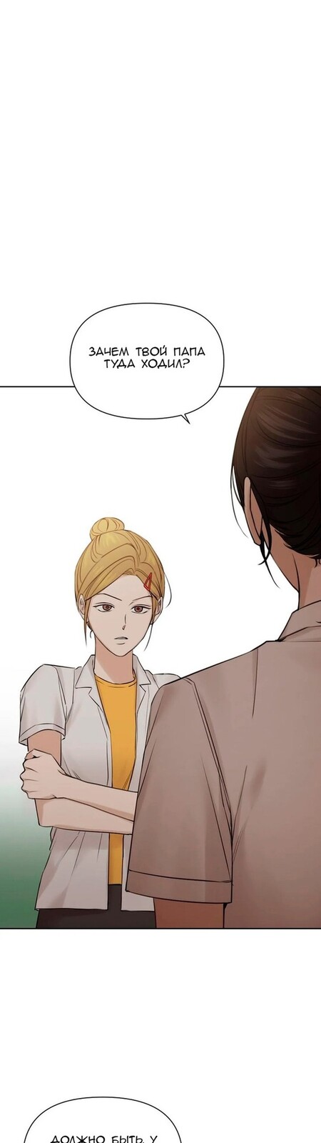 Страница 29 главы 17 манги Ещё только рассвет / The Dawn to Com