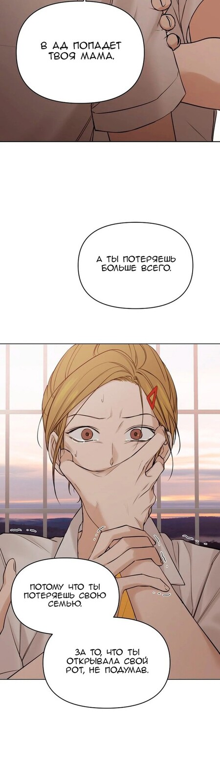 Страница 37 главы 17 манги Ещё только рассвет / The Dawn to Com