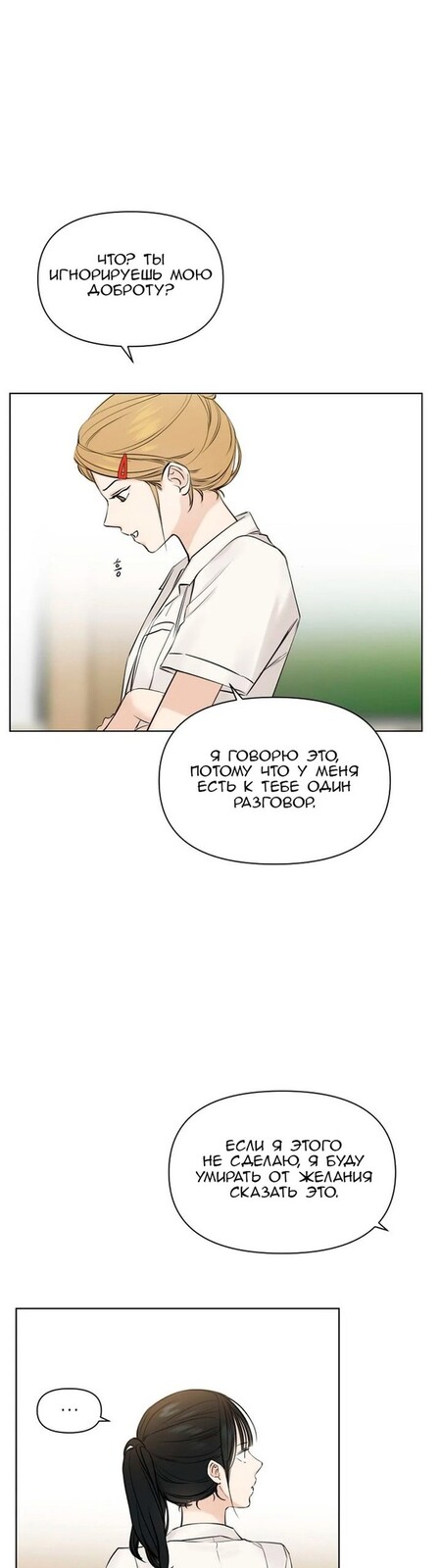 Страница 4 главы 17 манги Ещё только рассвет / The Dawn to Com