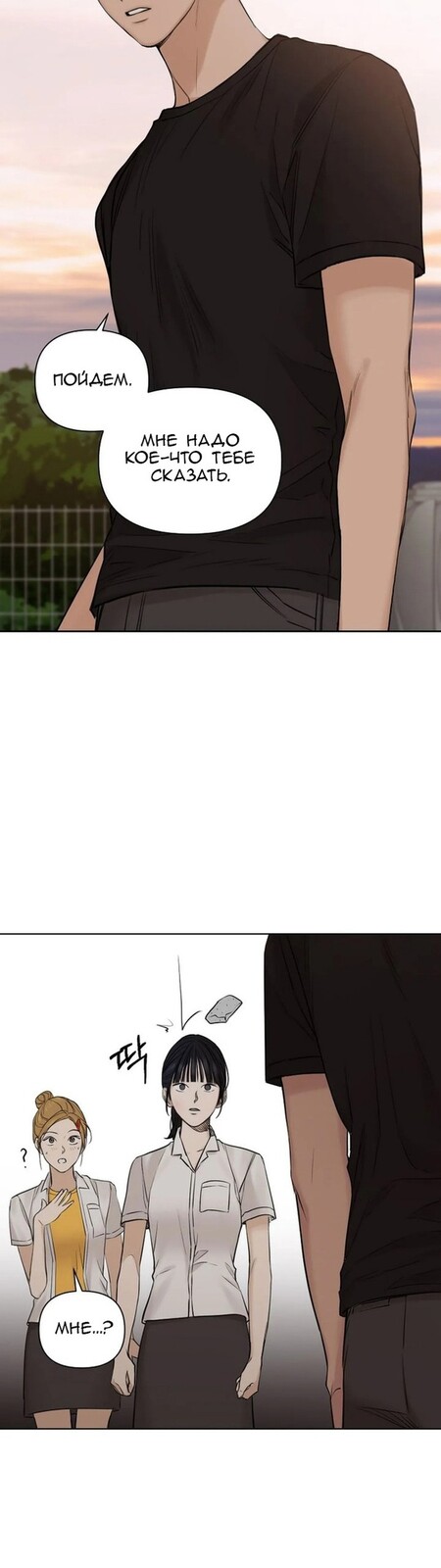 Страница 49 главы 17 манги Ещё только рассвет / The Dawn to Com