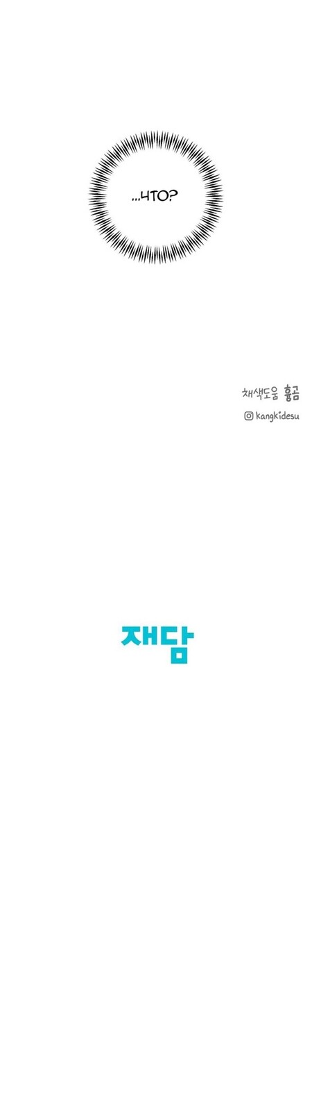 Страница 50 главы 17 манги Ещё только рассвет / The Dawn to Com