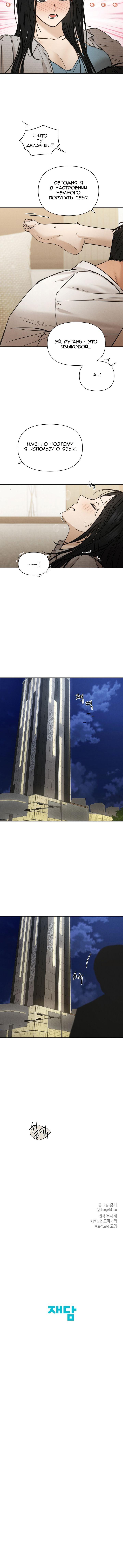 Страница 11 главы 58 манги Ещё только рассвет / The Dawn to Com