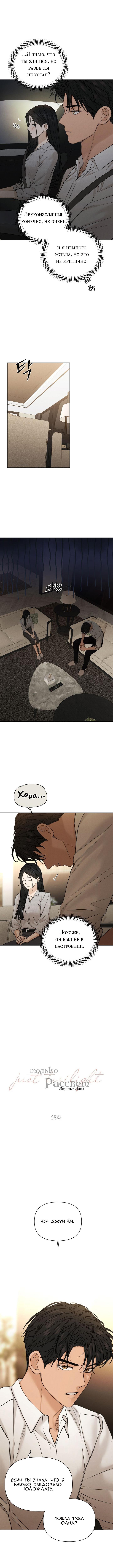 Страница 4 главы 58 манги Ещё только рассвет / The Dawn to Com