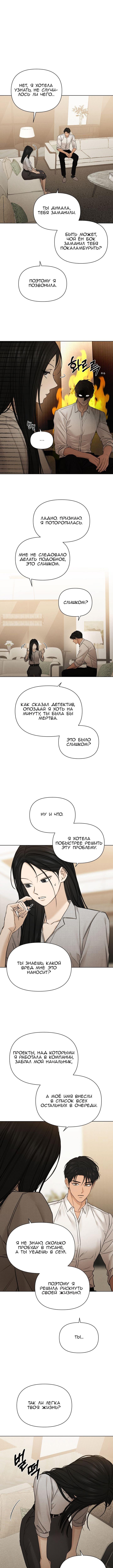 Страница 5 главы 58 манги Ещё только рассвет / The Dawn to Com