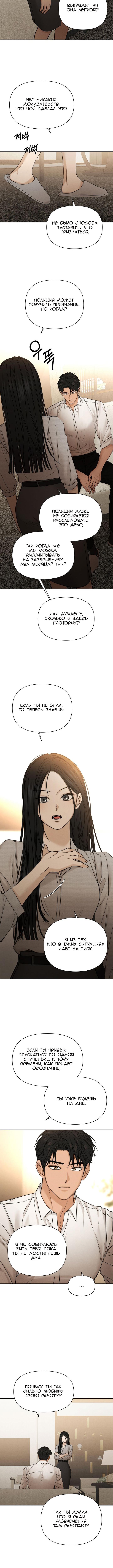 Страница 6 главы 58 манги Ещё только рассвет / The Dawn to Com