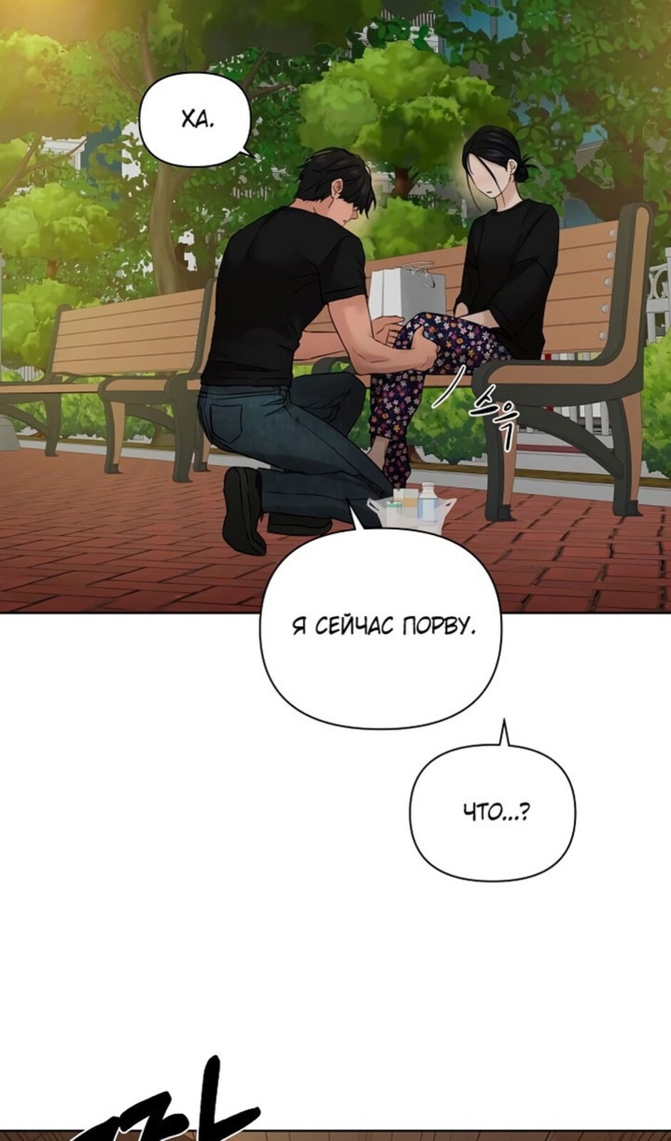 Страница 11 главы 36 манги Ещё только рассвет / The Dawn to Com