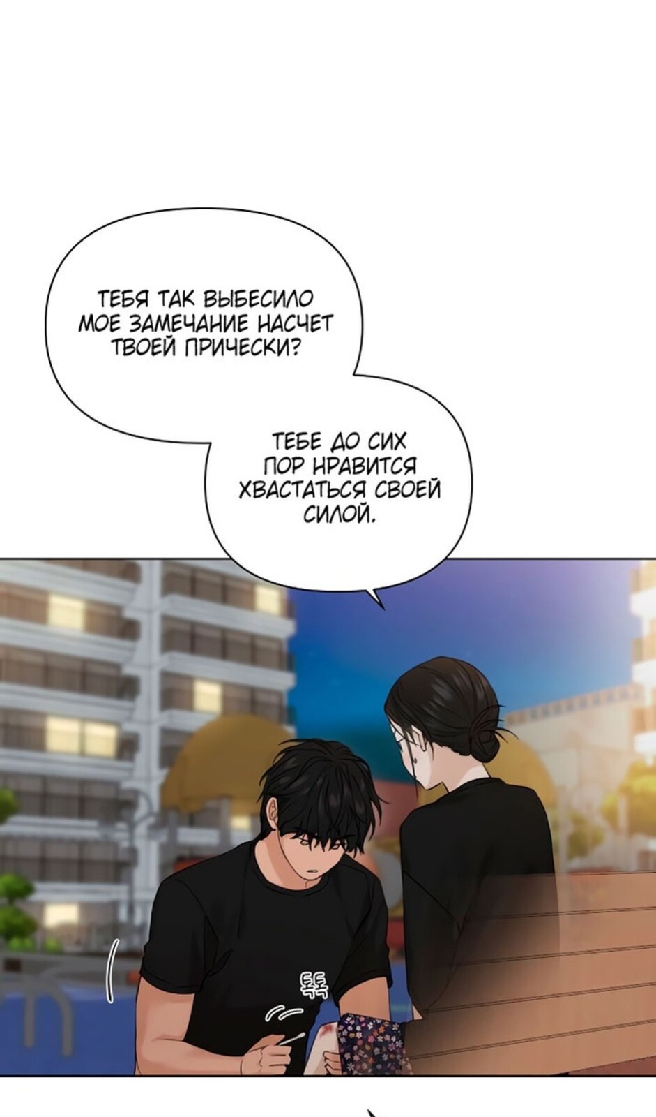 Страница 13 главы 36 манги Ещё только рассвет / The Dawn to Com