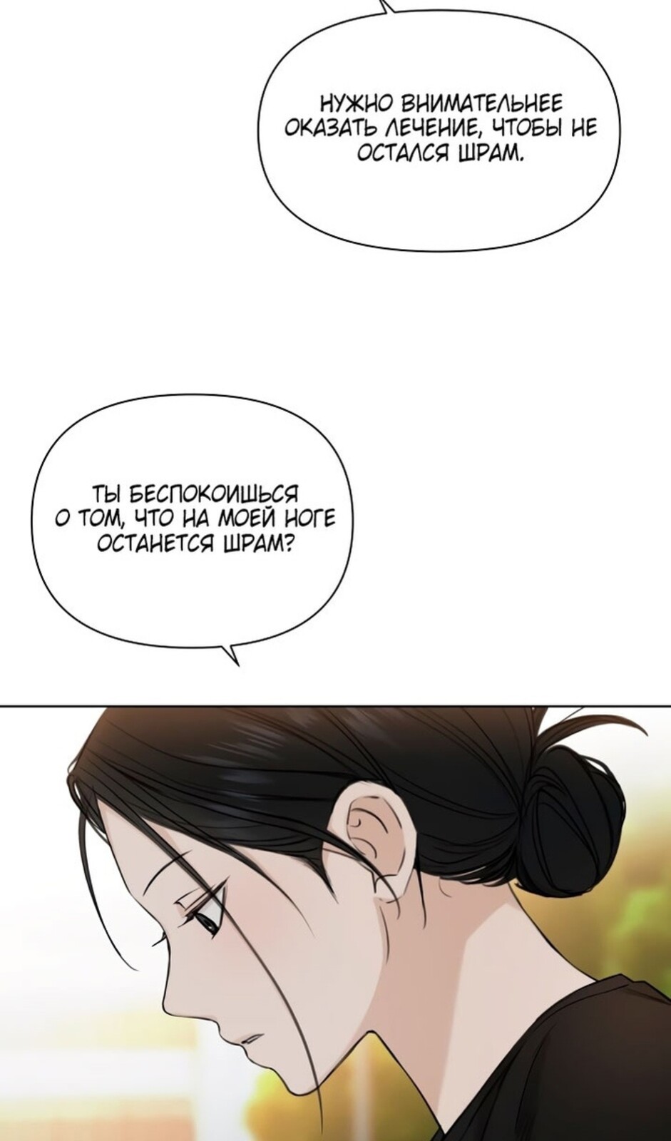 Страница 14 главы 36 манги Ещё только рассвет / The Dawn to Com