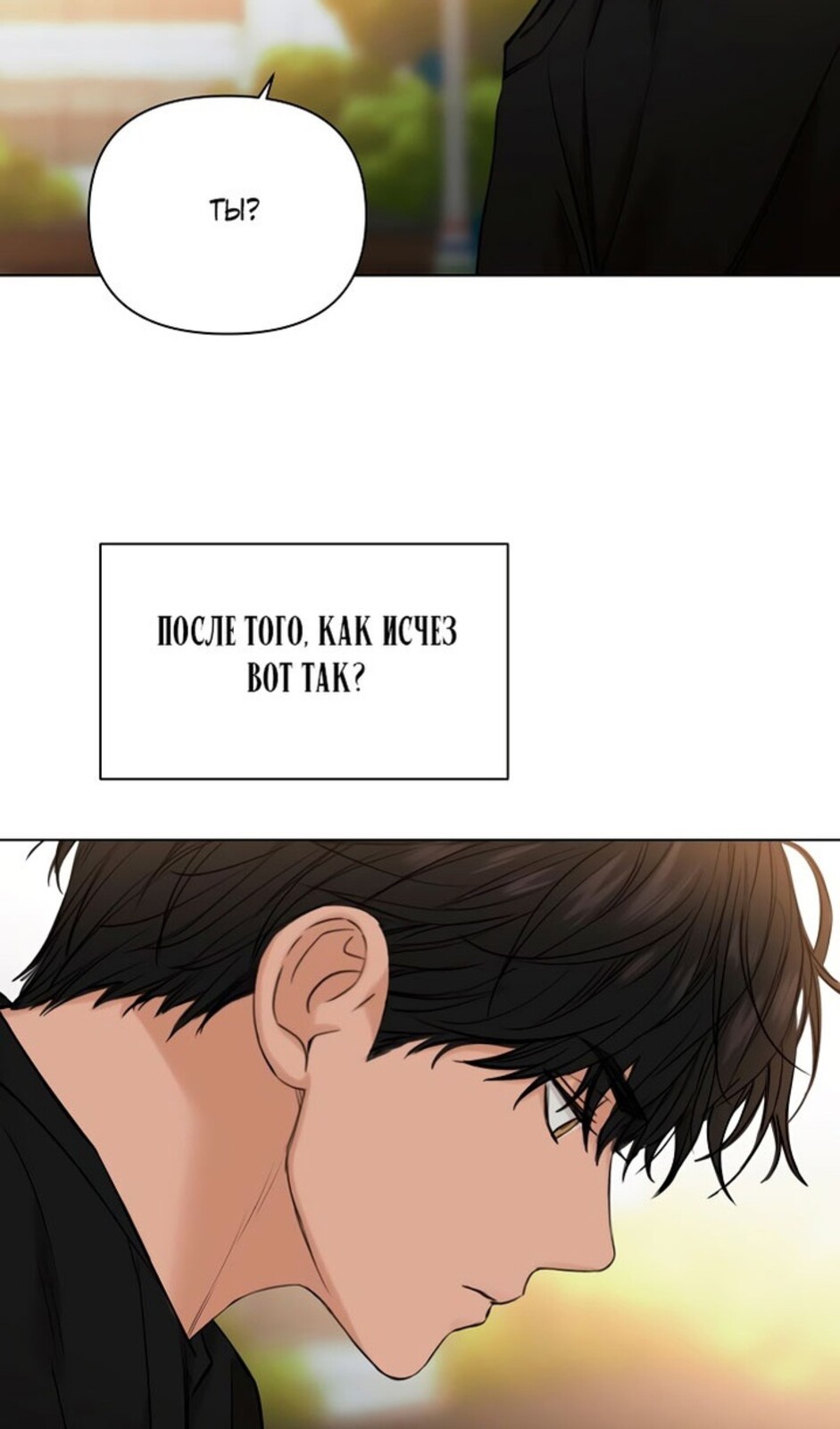Страница 15 главы 36 манги Ещё только рассвет / The Dawn to Com