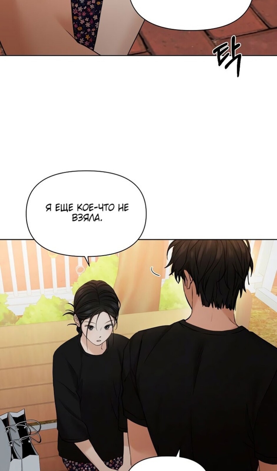 Страница 17 главы 36 манги Ещё только рассвет / The Dawn to Com