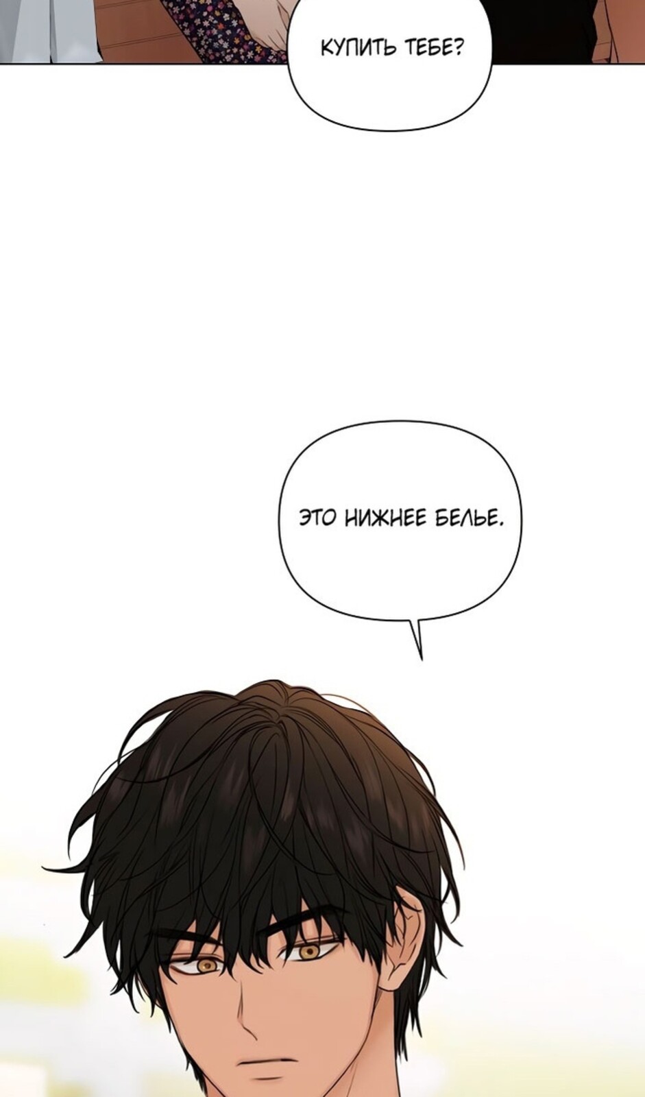 Страница 18 главы 36 манги Ещё только рассвет / The Dawn to Com