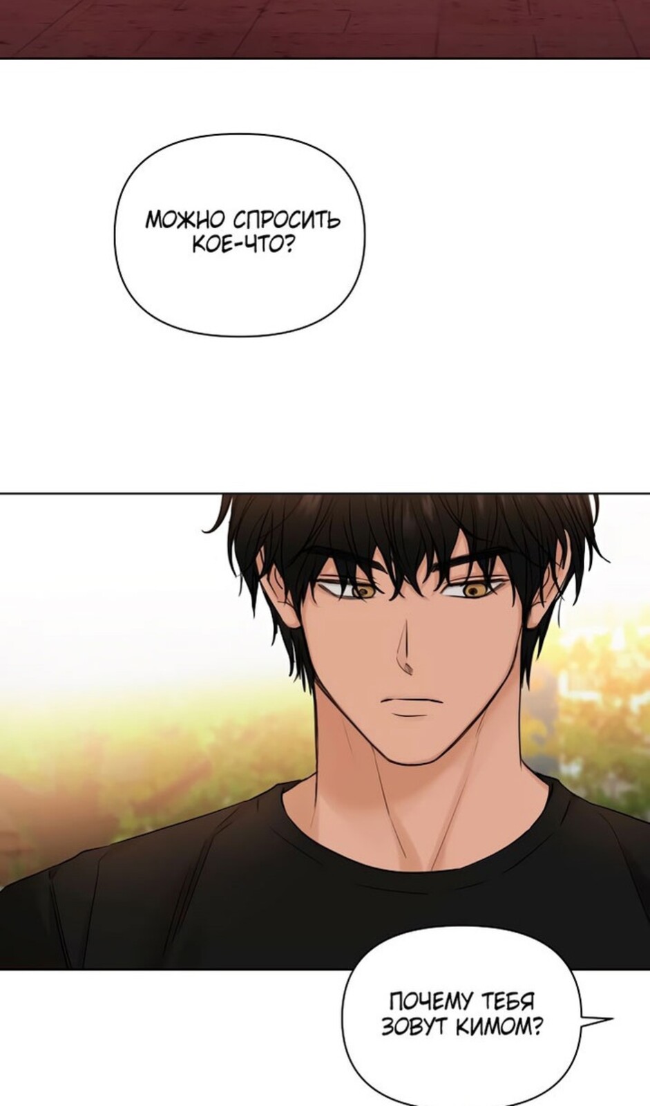 Страница 24 главы 36 манги Ещё только рассвет / The Dawn to Com