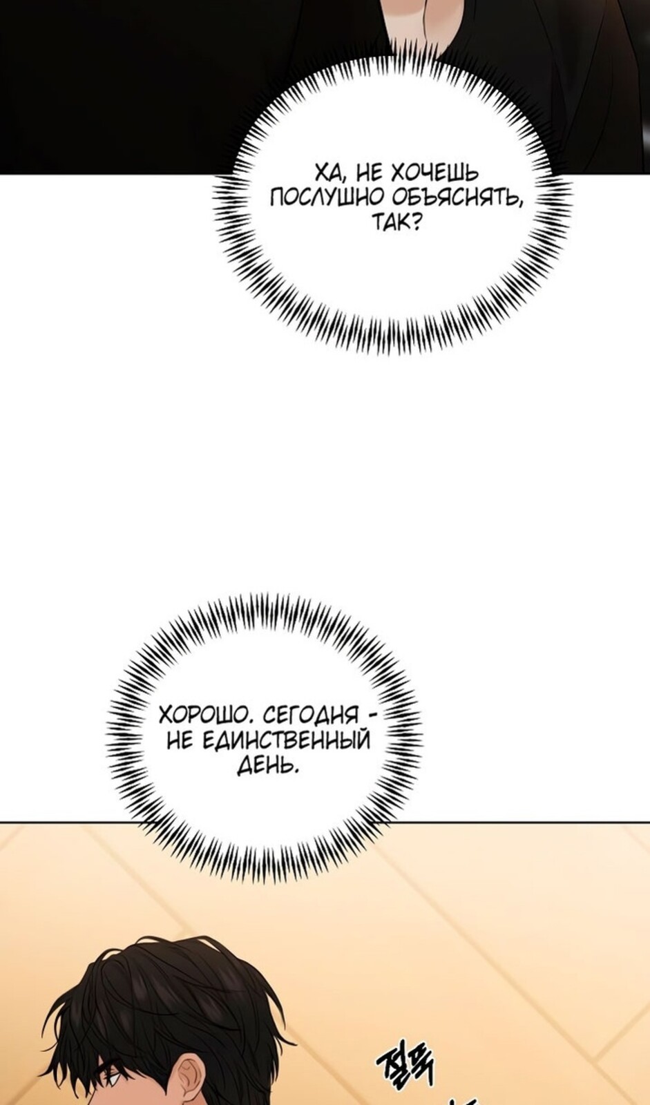 Страница 26 главы 36 манги Ещё только рассвет / The Dawn to Com