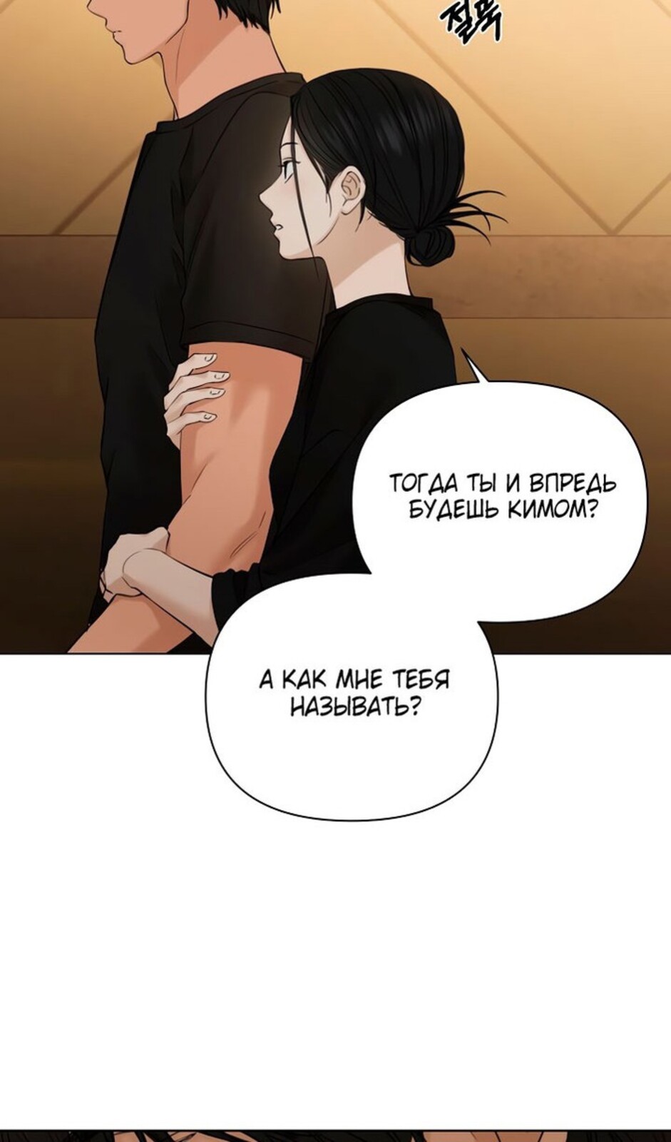 Страница 27 главы 36 манги Ещё только рассвет / The Dawn to Com