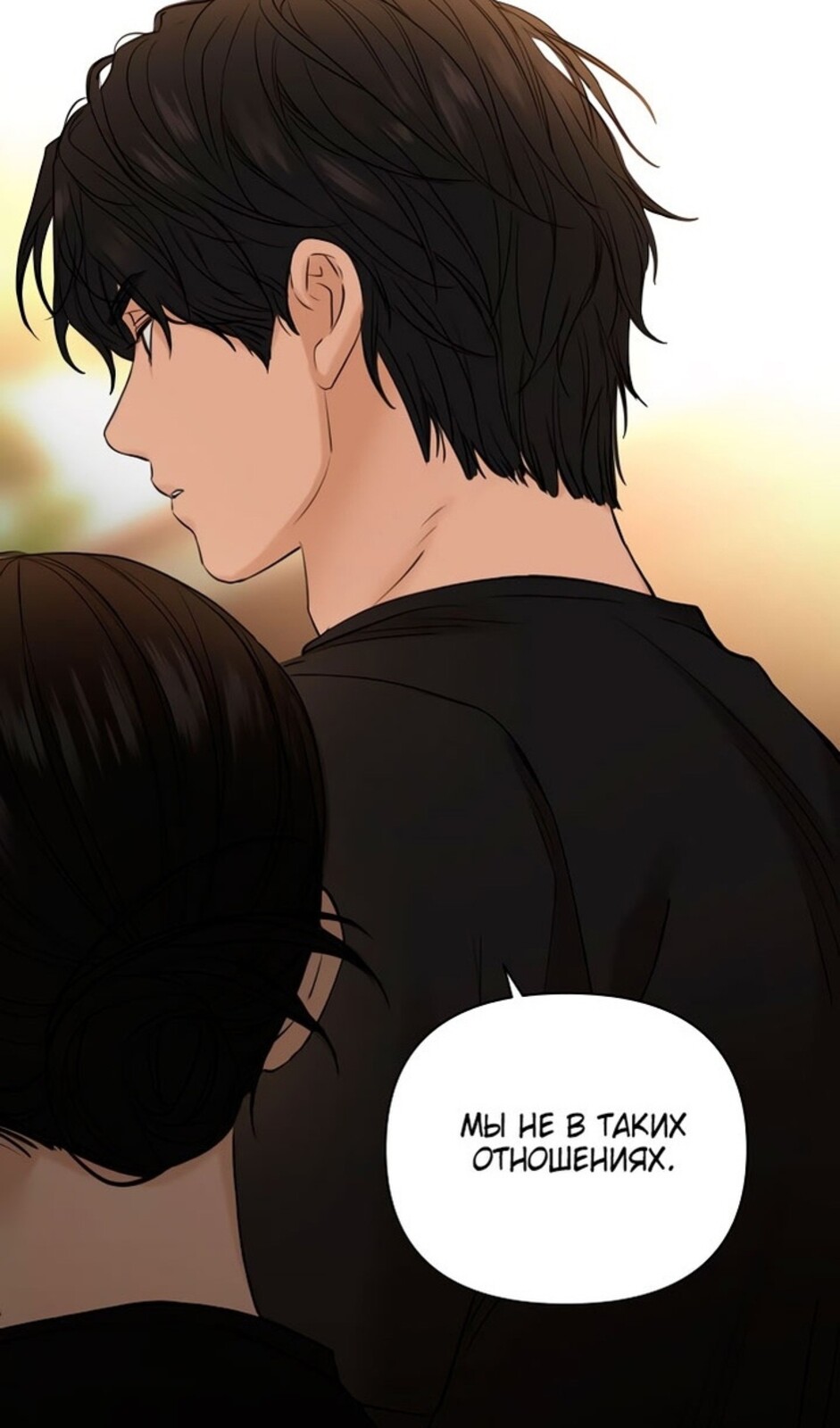 Страница 31 главы 36 манги Ещё только рассвет / The Dawn to Com