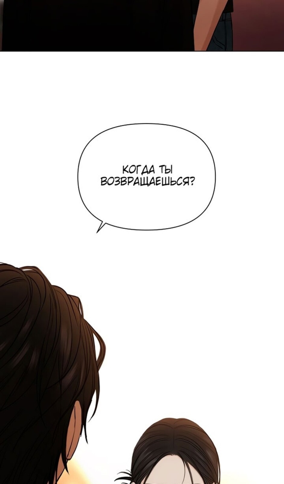 Страница 37 главы 36 манги Ещё только рассвет / The Dawn to Com
