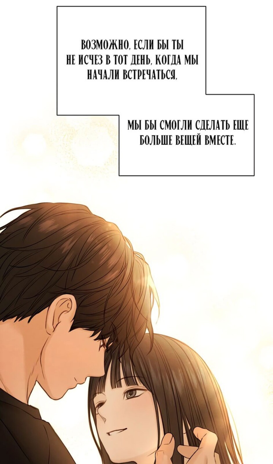 Страница 4 главы 36 манги Ещё только рассвет / The Dawn to Com
