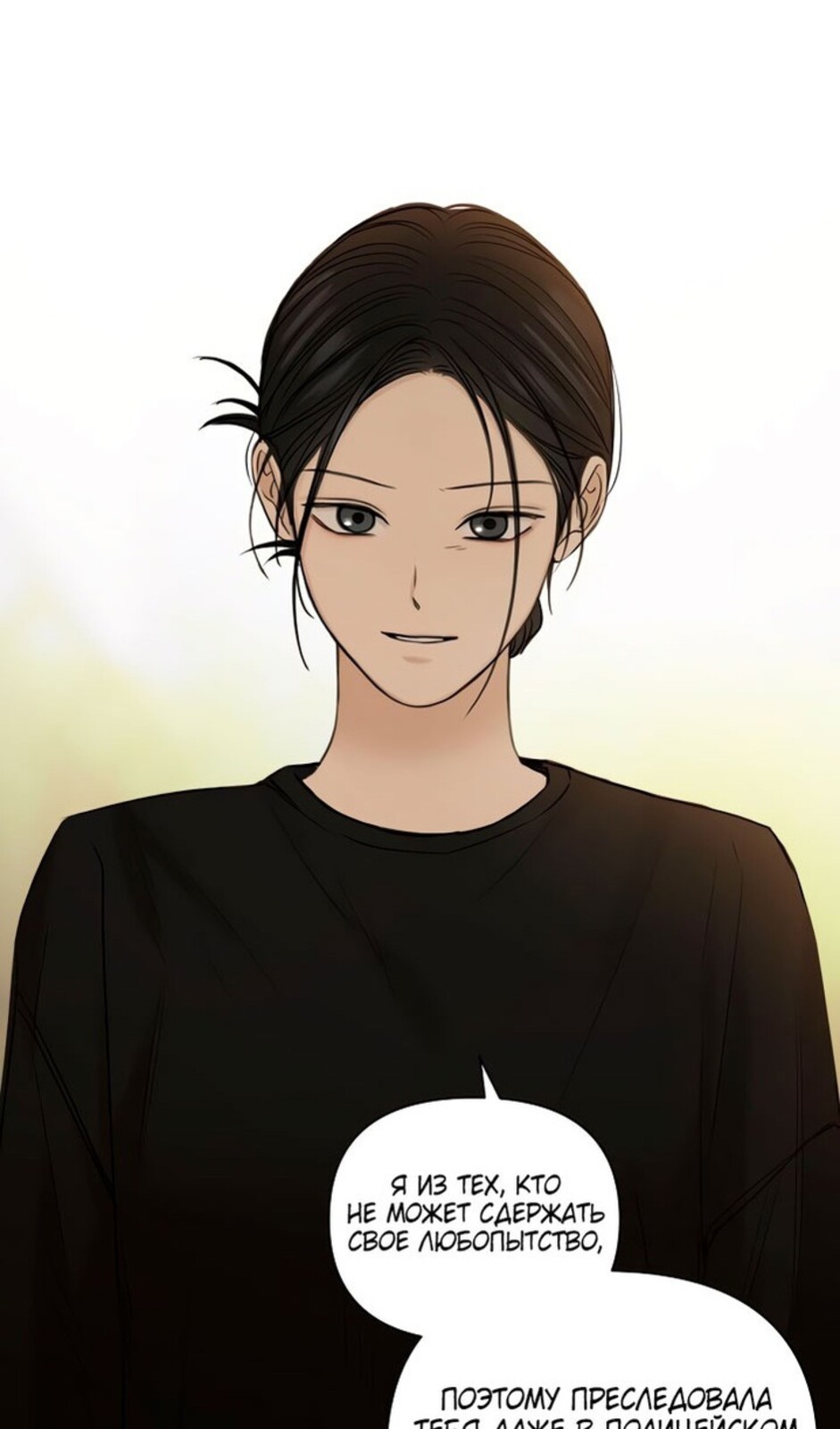 Страница 42 главы 36 манги Ещё только рассвет / The Dawn to Com
