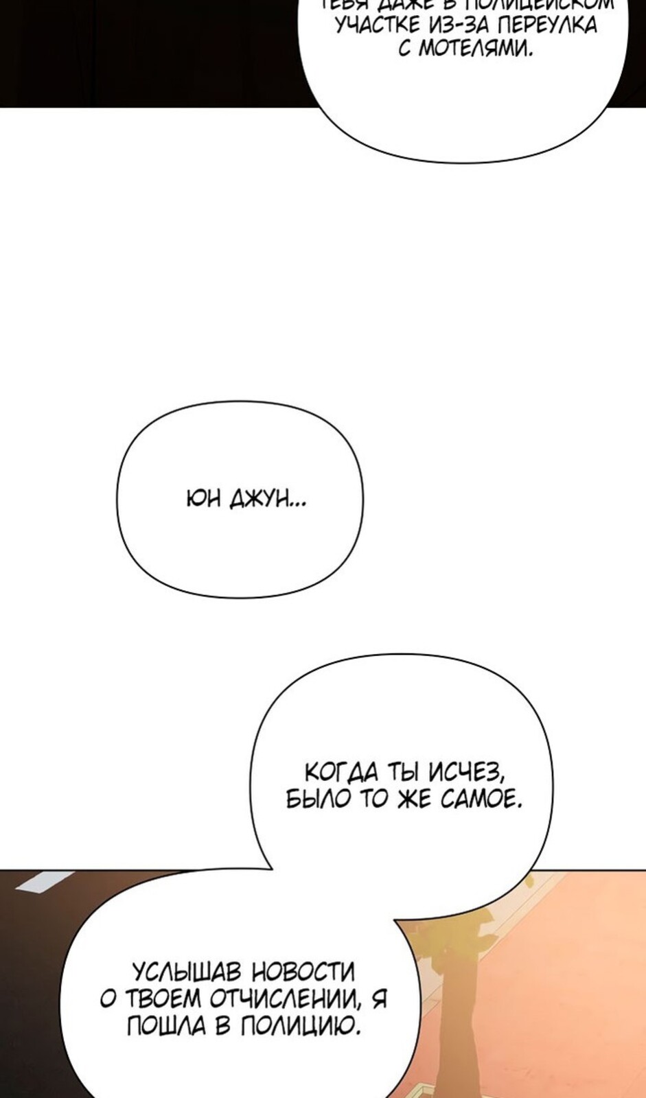 Страница 43 главы 36 манги Ещё только рассвет / The Dawn to Com