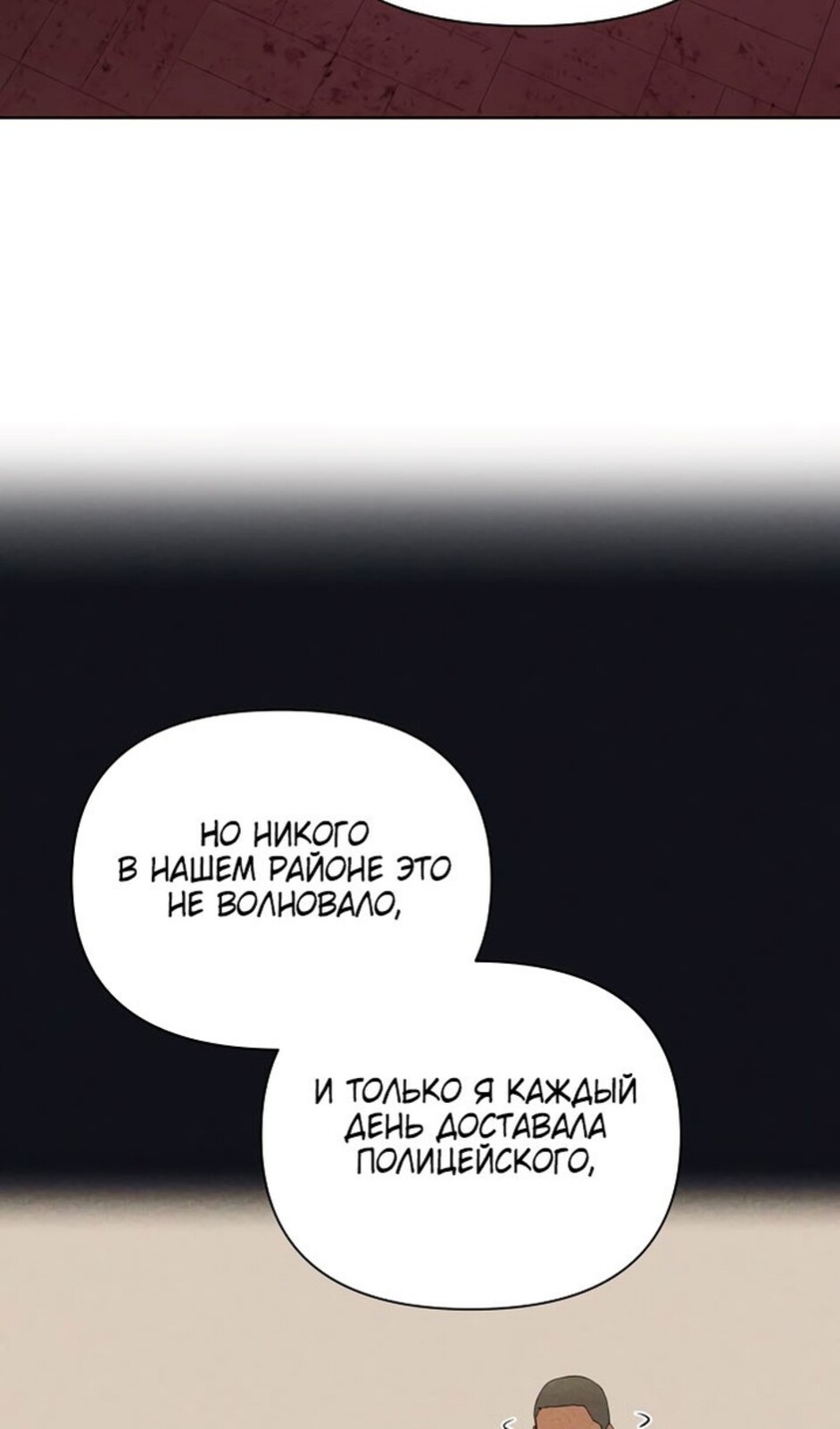 Страница 45 главы 36 манги Ещё только рассвет / The Dawn to Com