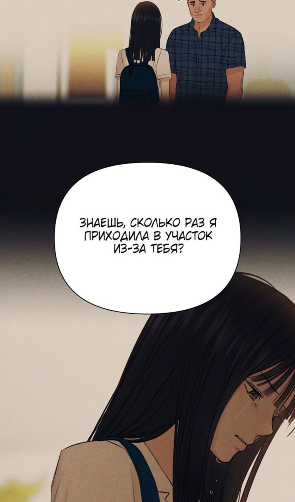 Страница 46 главы 36 манги Ещё только рассвет / The Dawn to Com