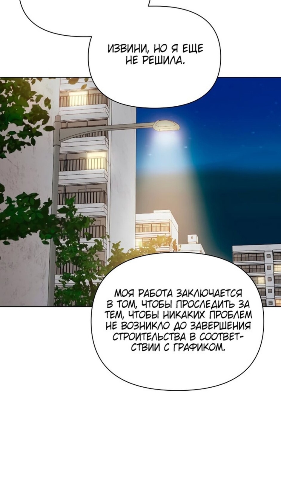 Страница 49 главы 36 манги Ещё только рассвет / The Dawn to Com