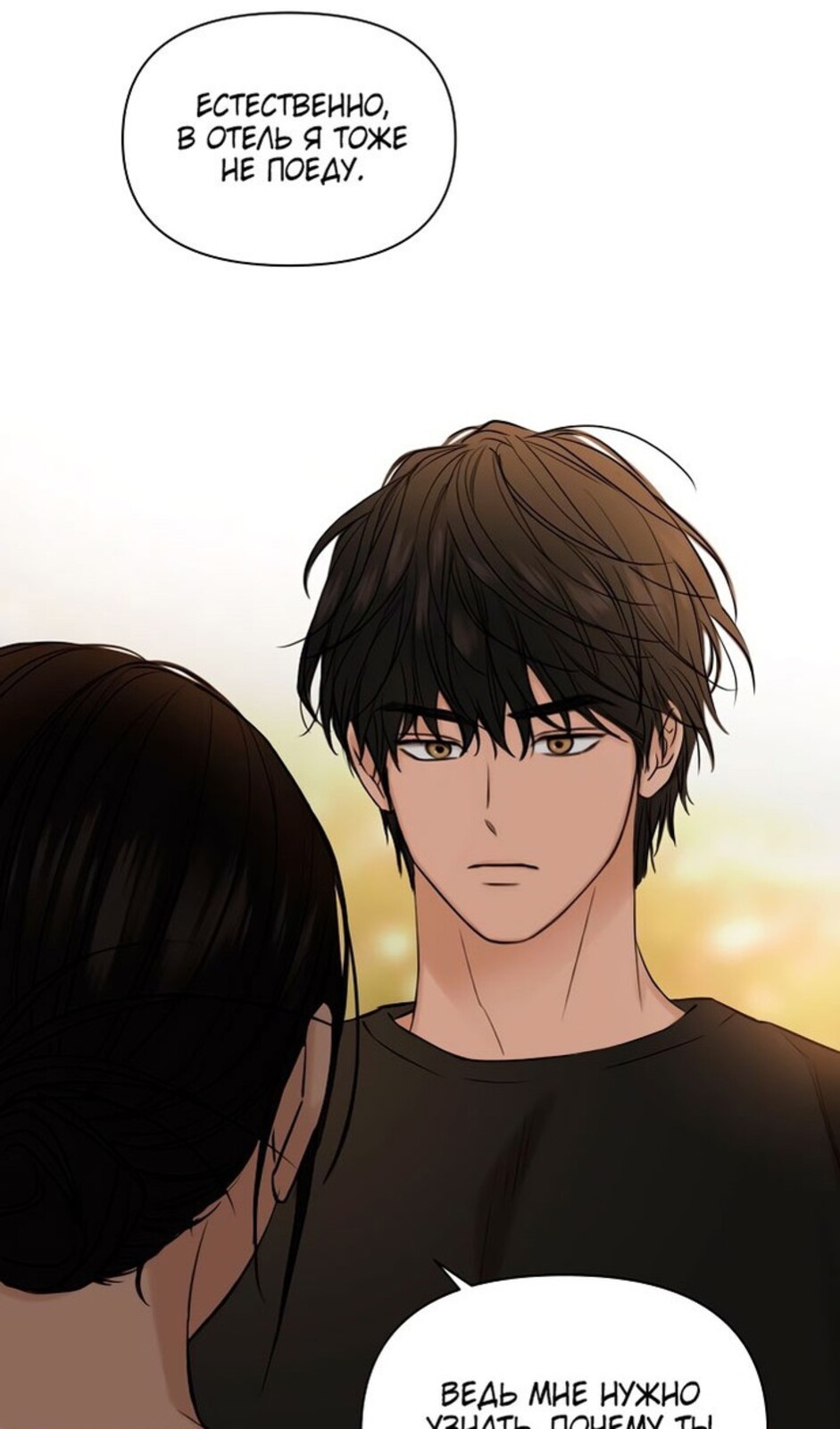 Страница 50 главы 36 манги Ещё только рассвет / The Dawn to Com