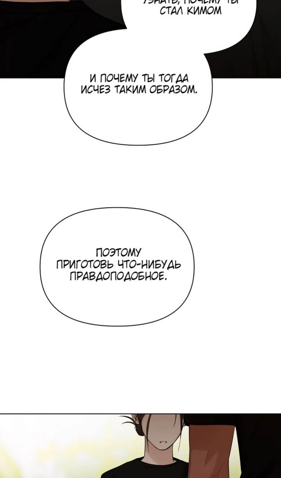 Страница 51 главы 36 манги Ещё только рассвет / The Dawn to Com