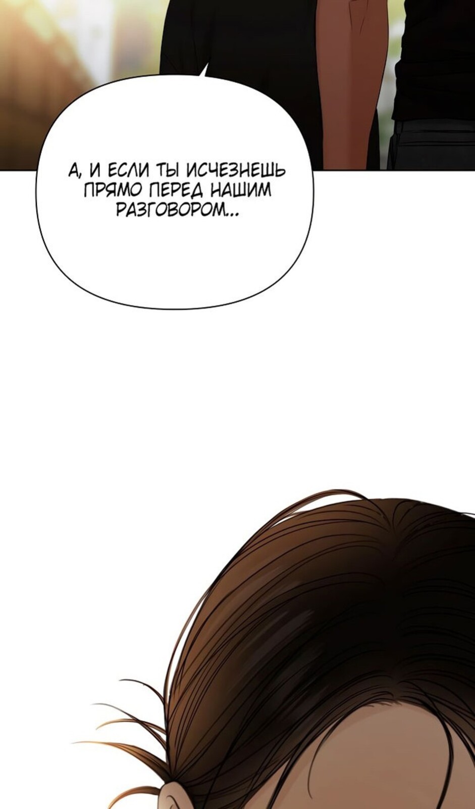 Страница 52 главы 36 манги Ещё только рассвет / The Dawn to Com