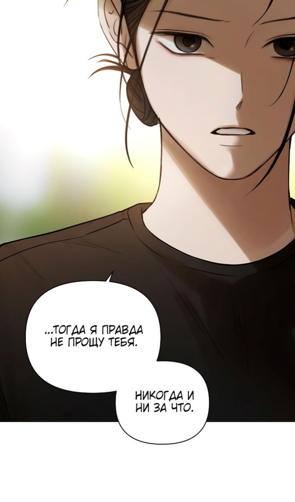 Страница 53 главы 36 манги Ещё только рассвет / The Dawn to Com