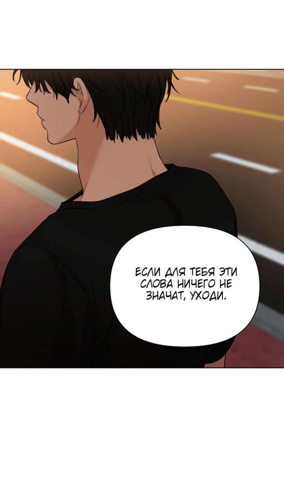 Страница 54 главы 36 манги Ещё только рассвет / The Dawn to Com