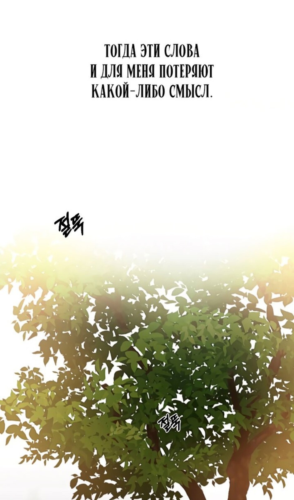 Страница 55 главы 36 манги Ещё только рассвет / The Dawn to Com