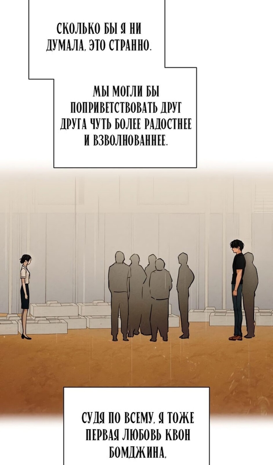 Страница 62 главы 36 манги Ещё только рассвет / The Dawn to Com