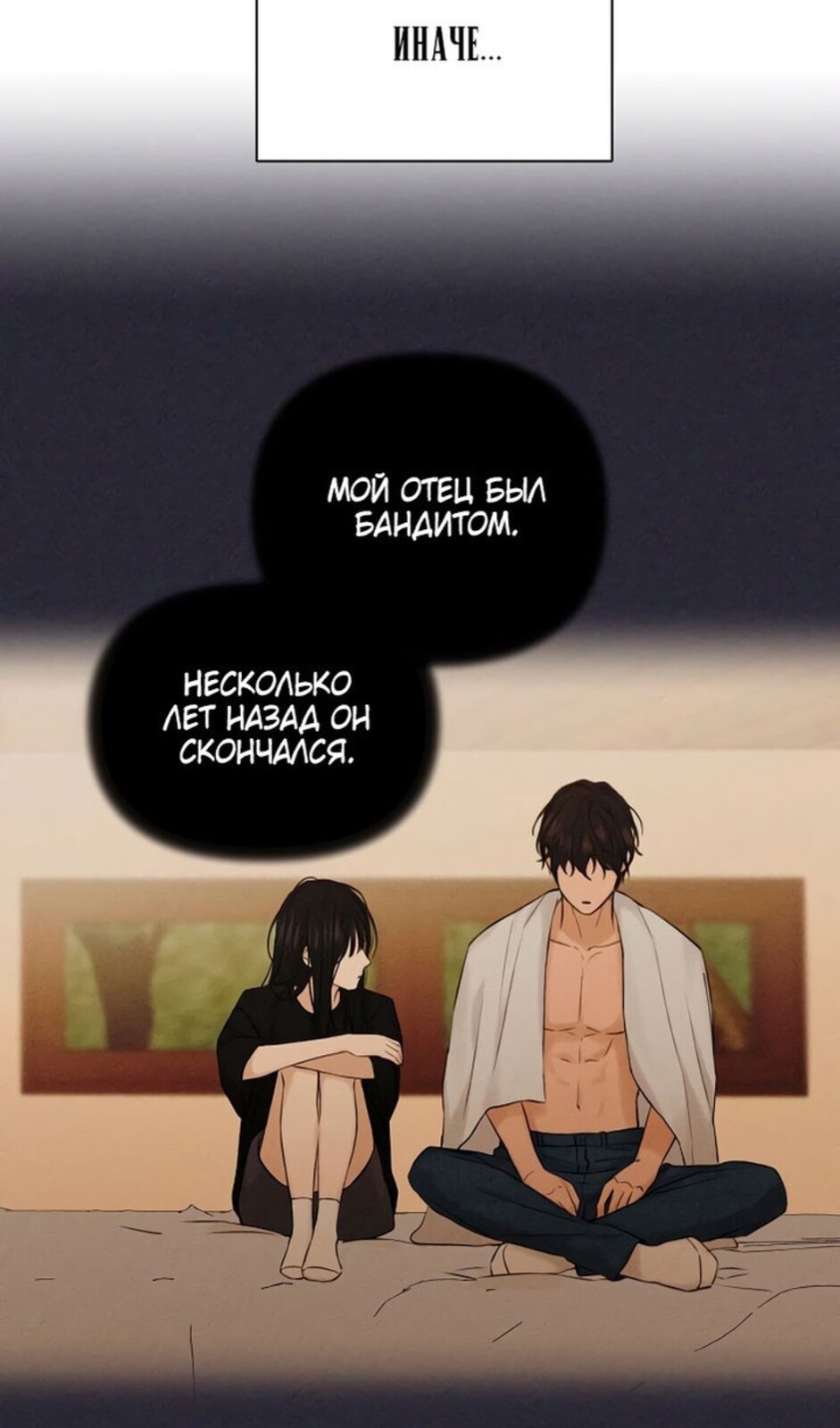 Страница 66 главы 36 манги Ещё только рассвет / The Dawn to Com