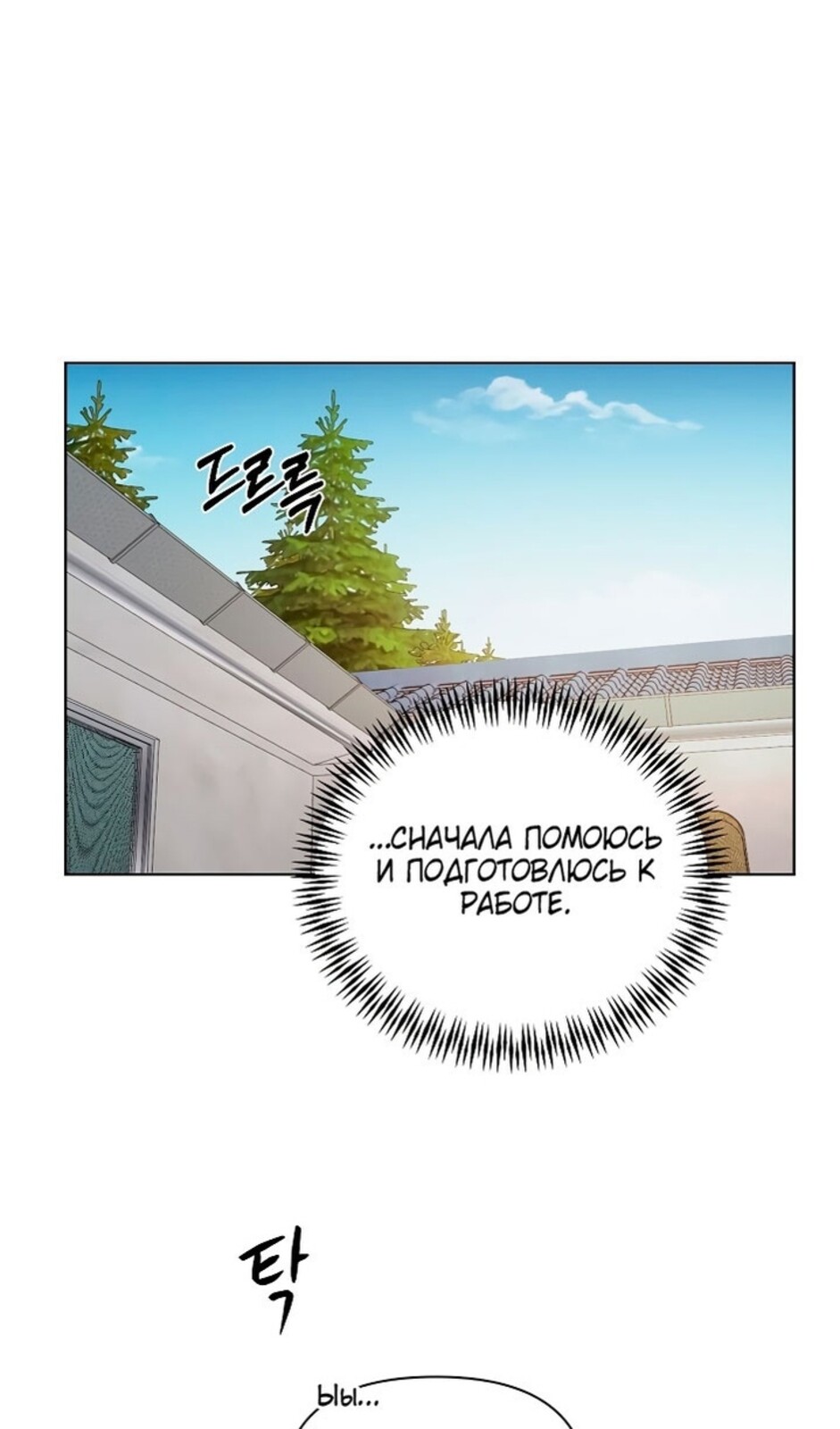 Страница 69 главы 36 манги Ещё только рассвет / The Dawn to Com