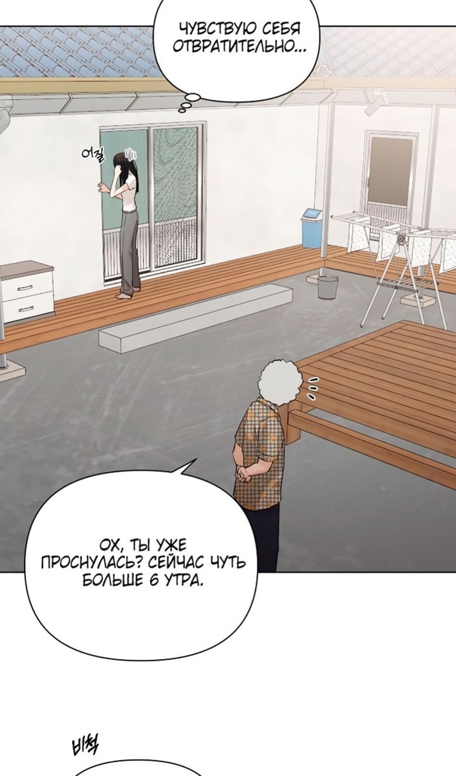 Страница 70 главы 36 манги Ещё только рассвет / The Dawn to Com