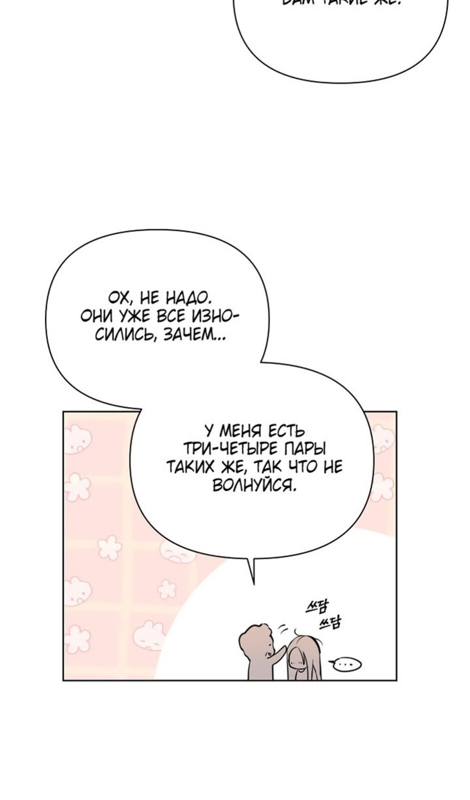 Страница 72 главы 36 манги Ещё только рассвет / The Dawn to Com