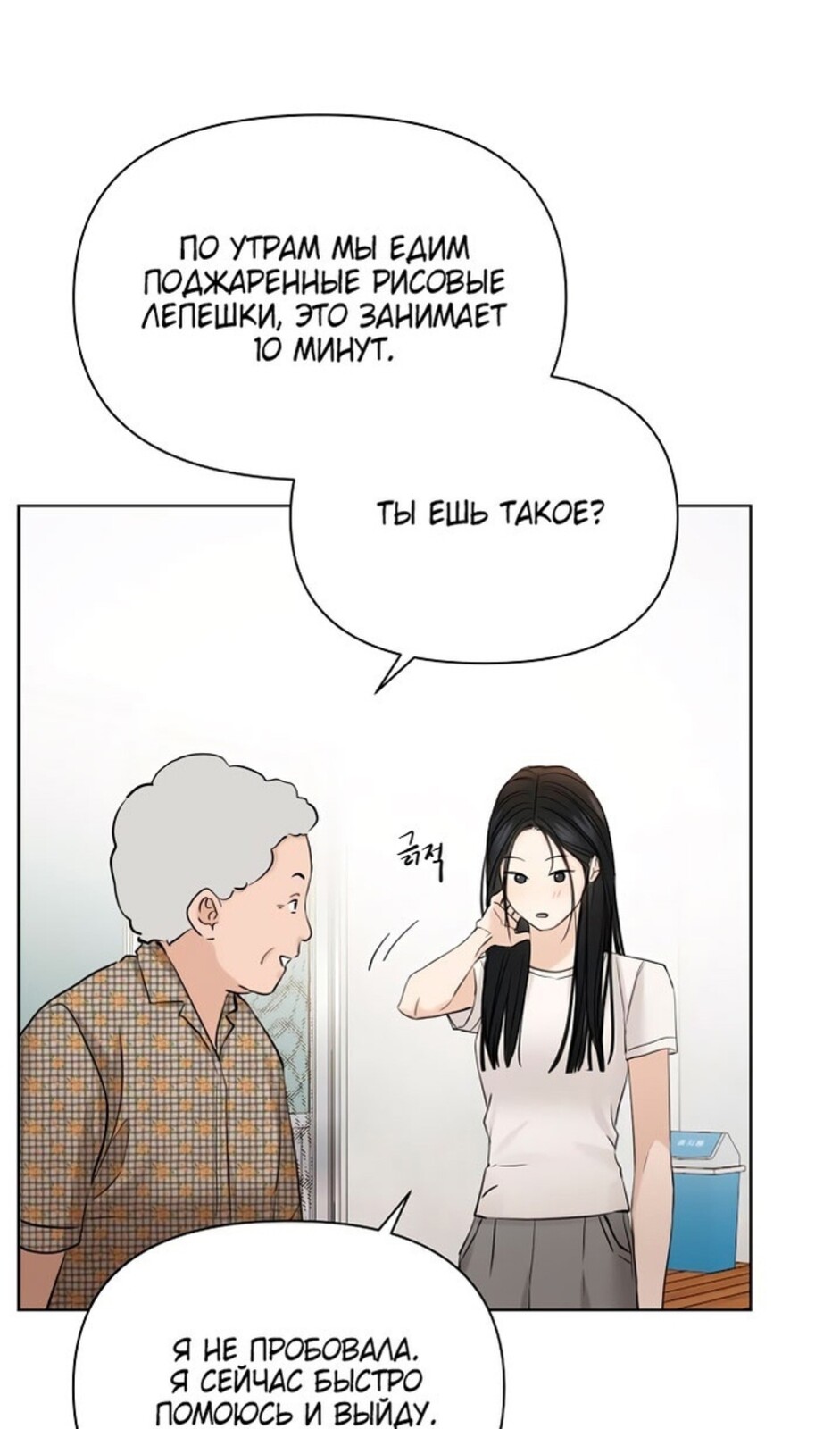 Страница 73 главы 36 манги Ещё только рассвет / The Dawn to Com