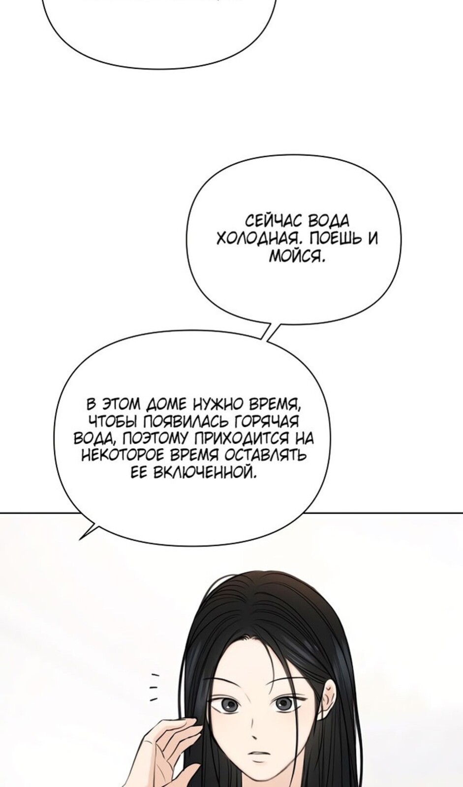 Страница 74 главы 36 манги Ещё только рассвет / The Dawn to Com