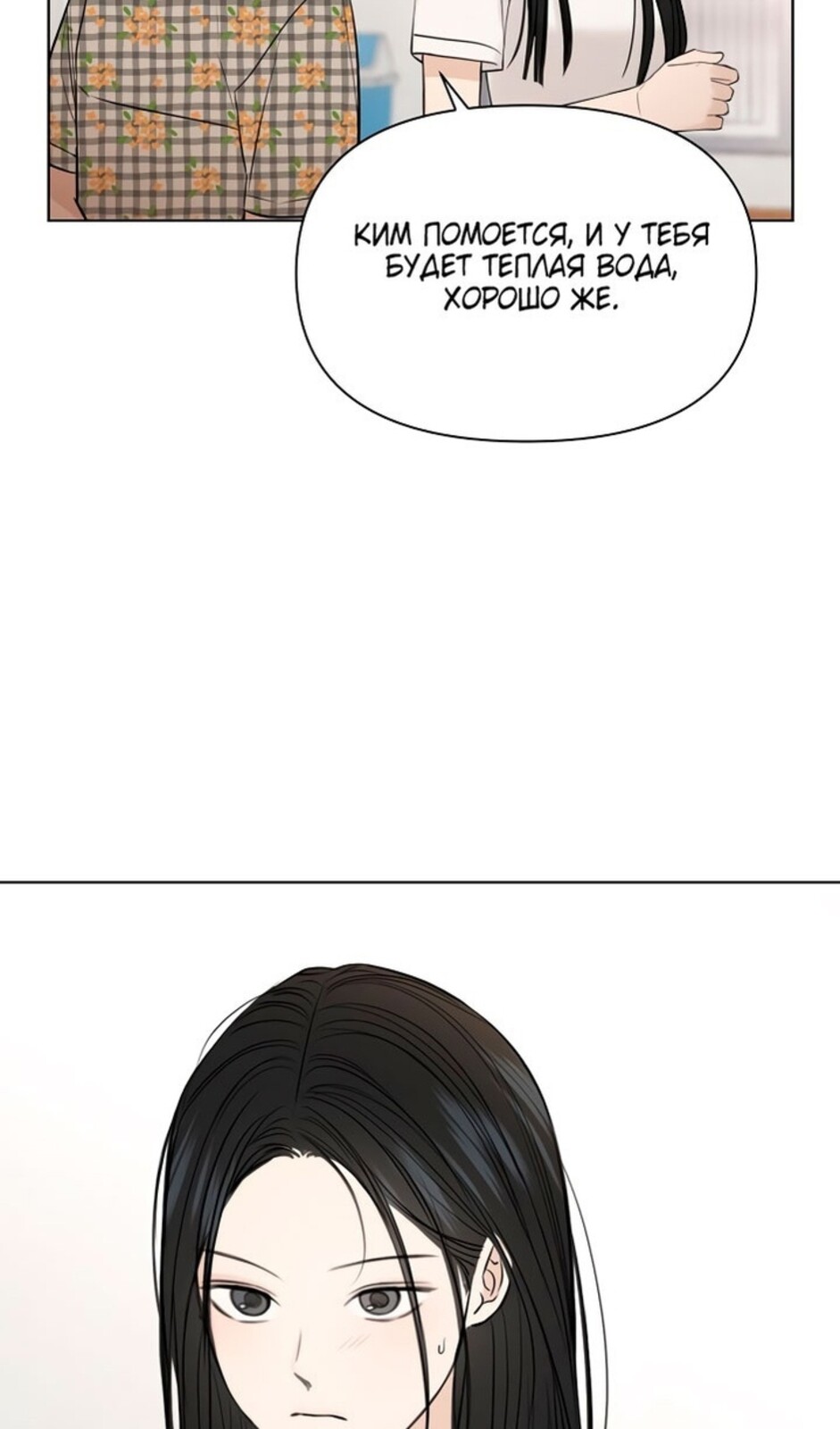 Страница 80 главы 36 манги Ещё только рассвет / The Dawn to Com