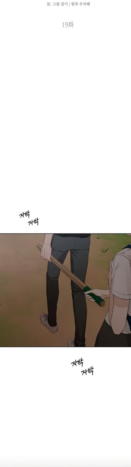 Страница 10 главы 19 манги Ещё только рассвет / The Dawn to Com