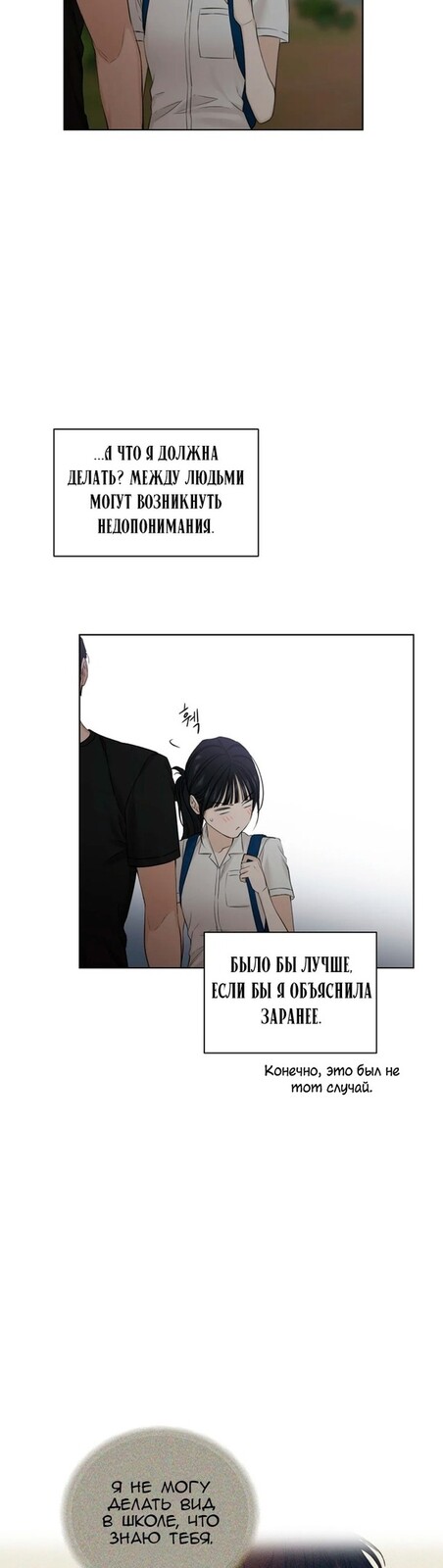 Страница 12 главы 19 манги Ещё только рассвет / The Dawn to Com