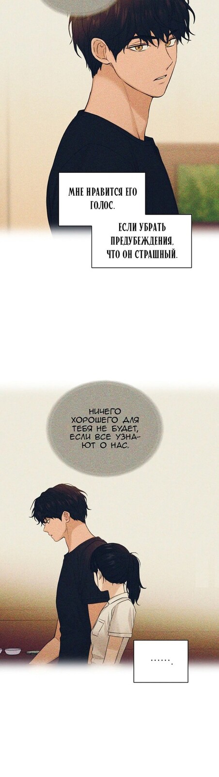 Страница 13 главы 19 манги Ещё только рассвет / The Dawn to Com