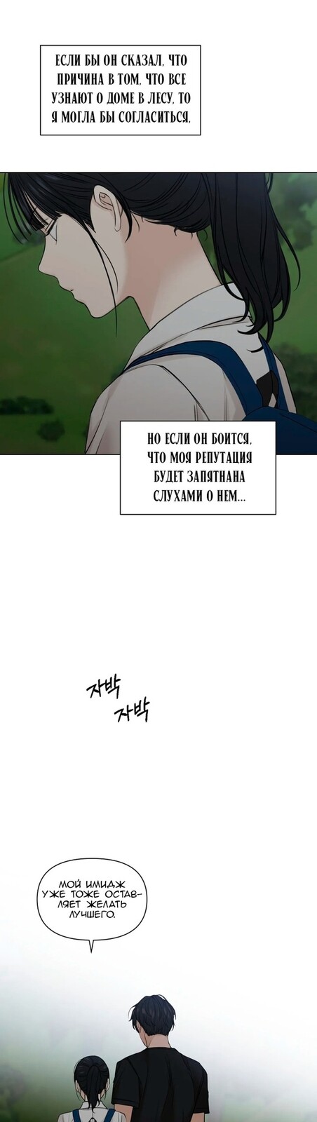 Страница 14 главы 19 манги Ещё только рассвет / The Dawn to Com