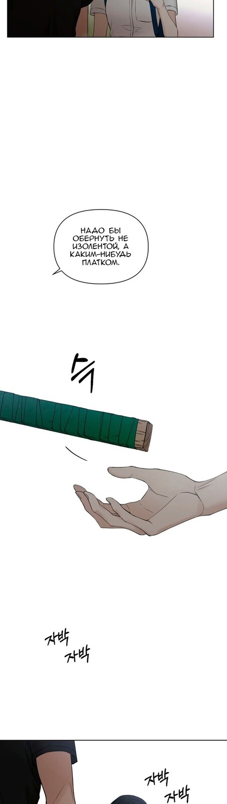 Страница 16 главы 19 манги Ещё только рассвет / The Dawn to Com