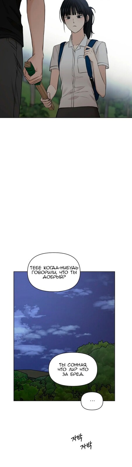 Страница 17 главы 19 манги Ещё только рассвет / The Dawn to Com
