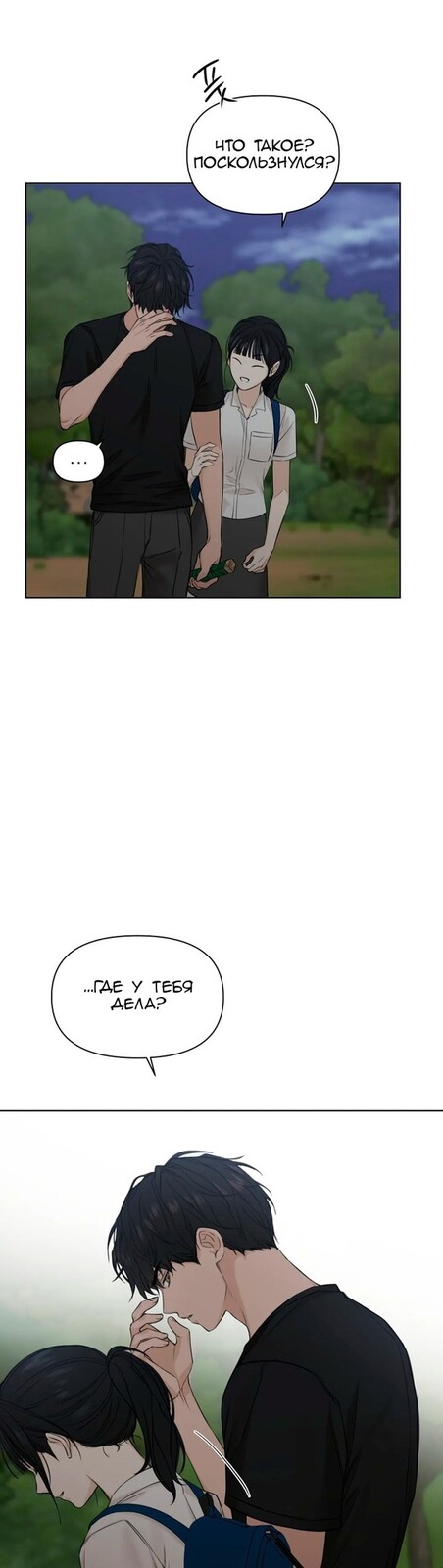 Страница 20 главы 19 манги Ещё только рассвет / The Dawn to Com